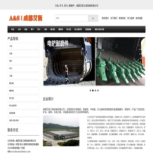 成都艾斯工程機械有限公司