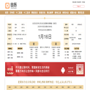 日歷2025年