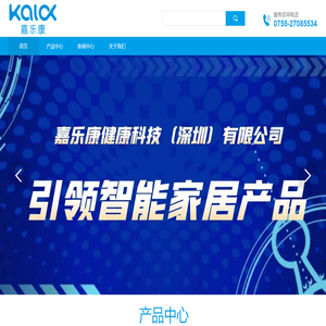 嘉樂康健康科技（深圳）有限公司