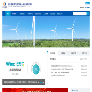北京京能清潔能源電力股份有限公司