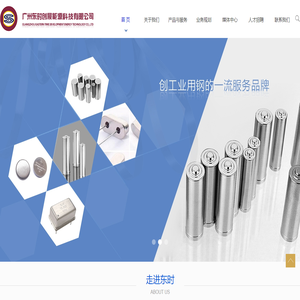 廣州東時創展能源科技有限公司