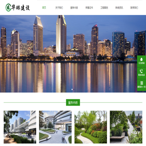 廣西華琳建設(shè)工程有限公司