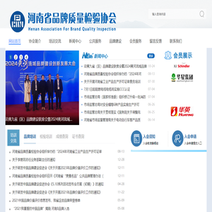 河南省品牌質(zhì)量檢驗協(xié)會官網(wǎng),河南省品牌質(zhì)量監(jiān)管,河南省質(zhì)量檢驗協(xié)會,河南質(zhì)量檢驗,河南品牌質(zhì)量管理,機動車安全技術(shù)檢驗