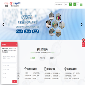 CCC認證測試實驗室