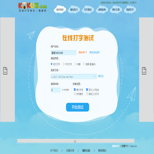 在線打字測試（dazi.kukuw.com）