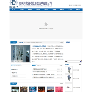 南京鴻發(fā)自動化工程技術(shù)有限公司