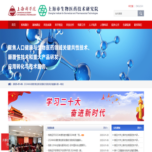上海市生物醫藥技術研究院
