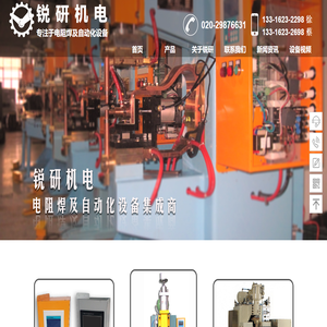 逆變電阻焊機,中頻點焊機,滑軌點焊機,精密點焊機,中頻碰焊機,電阻焊控制器,廣州銳研機電廠家直銷,