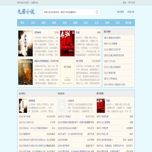 九若小說