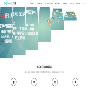 AQCould虛擬化應用