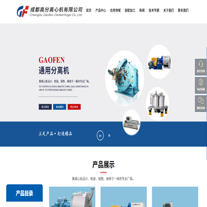 成都高分離心機有限公司
