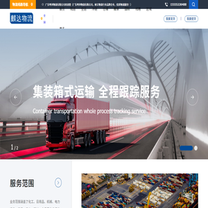 廣州物流公司
