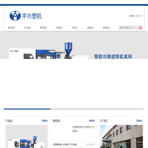 寧波市鄞州宇興塑料機械廠