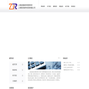 上海致芮財務(wù)咨詢有限公司