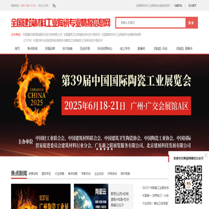全國建筑材料工業陶瓷專業情報信息網,全國建筑陶瓷,陶瓷情報信息網,全國建陶瓷信息,筑材料陶瓷信息,建筑陶瓷信息,咸陽陶瓷研究設計院有限公司