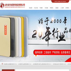 山東金天成塑料制品有限公司專(zhuān)注22年