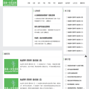 簡(jiǎn)單一天生活網(wǎng)