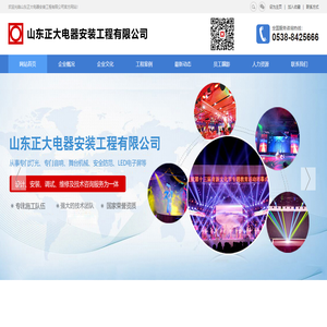 山東正大電器安裝工程有限公司