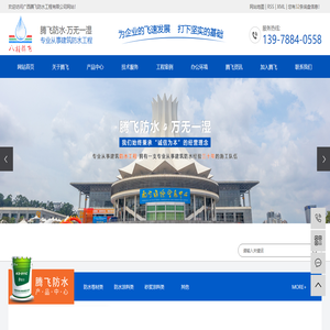 廣西騰飛防水工程有限公司