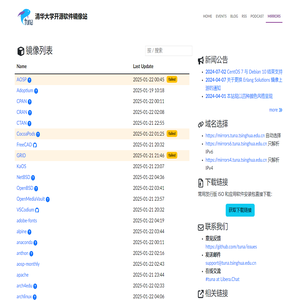 清華大學開源軟件鏡像站