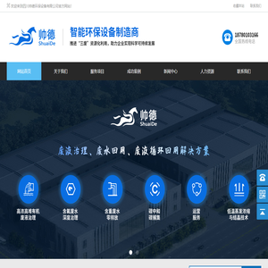 四川帥德環保設備有限公司,四川碳中和企業,高難度廢水治理,四川碳捕集,四川高難度廢水治理,成都碳捕集,成都高難度廢水治理