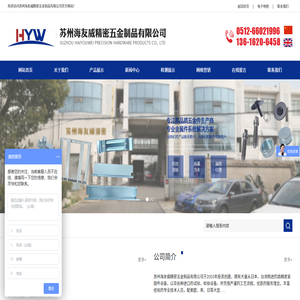 蘇州海友威精密五金制品有限公司