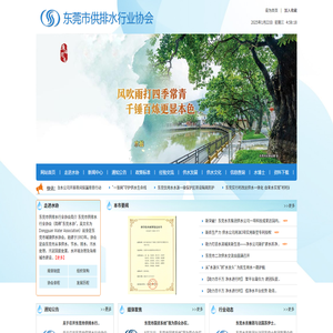 東莞市供排水行業協會