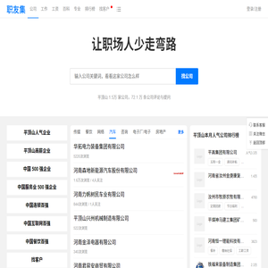 職友集：讓職場人少走彎路
