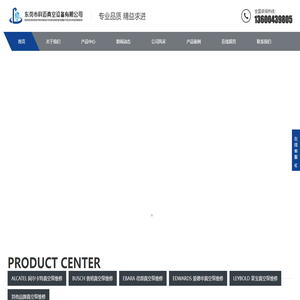 東莞市科邁真空設備有限公司