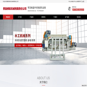 旋切機,打圓機,刨板機,自動接板機,費縣修航機械有限責任公司