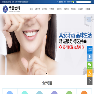 相城區(qū)元和華美齒科診所