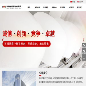 錦州佑鑫石英科技有限公司