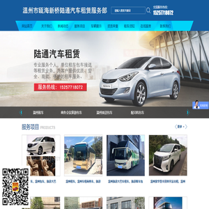 溫州租車網(wǎng)