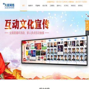 山西久聯(lián)網(wǎng)絡(luò)科技有限公司