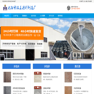 沈陽(yáng)水包水,沈陽(yáng)水包砂,沈陽(yáng)真石漆