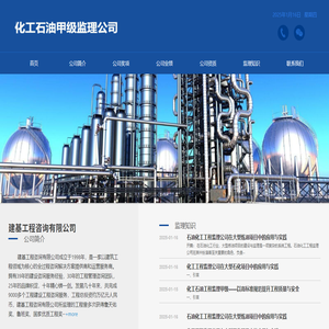 化工石油工程監理公司