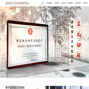 平遙縣道虎壁王氏婦科保護協會