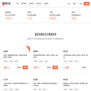 專業的數據中心運營商