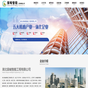 湖北宸峻智能工程有限公司