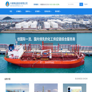 興通海運(yùn)股份有限公司