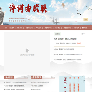 詩詞曲賦聯網