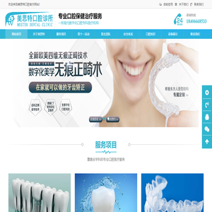 福永哪家口腔診所正規(guī)