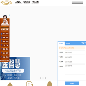 金智慧財稅共享中心