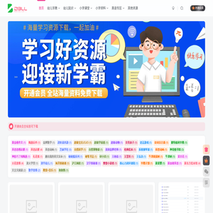 兒童啟蒙教學視頻課程下載