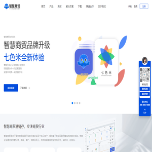 智慧商貿(mào)進(jìn)銷存軟件