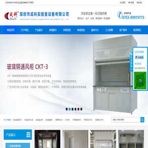 深圳市成科實驗室設備有限公司