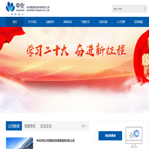 中化集團財務有限責任公司