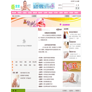 乖寶寶網