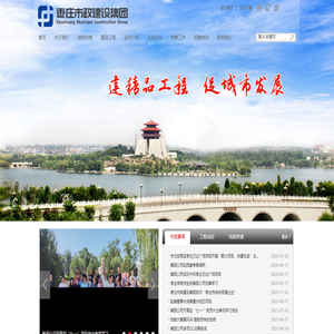 棗莊市政建設集團股份公司