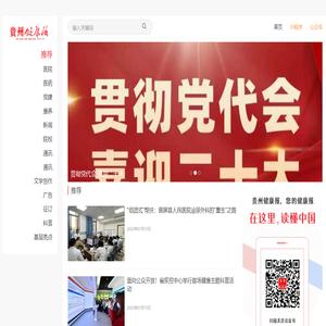 貴州健康報